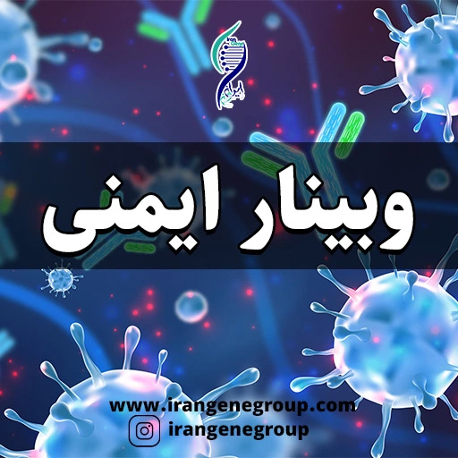 Immunology-webinar-1401