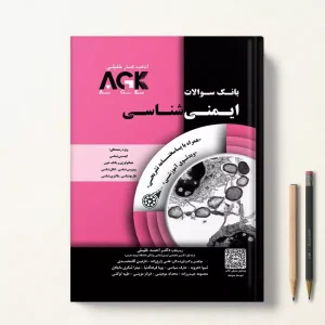 agk ایمنی شناسی (IQB ایمنی)