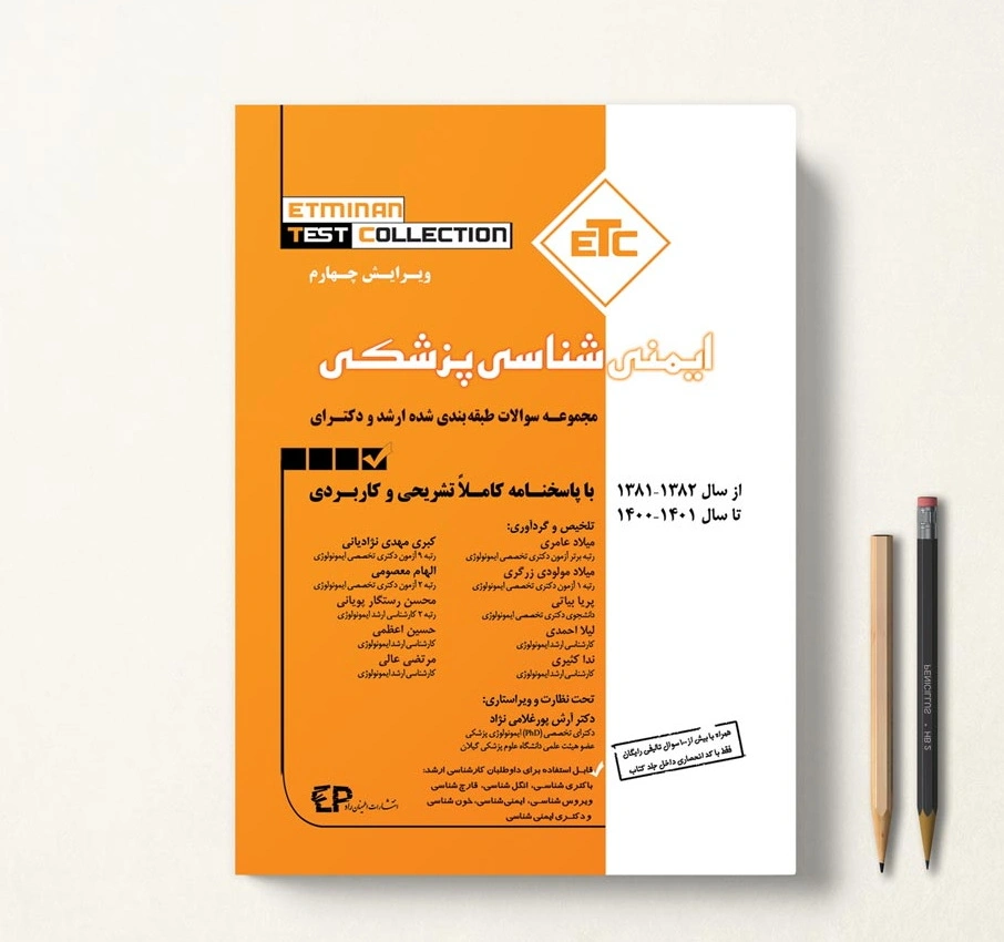 ETC ایمنی شناسی