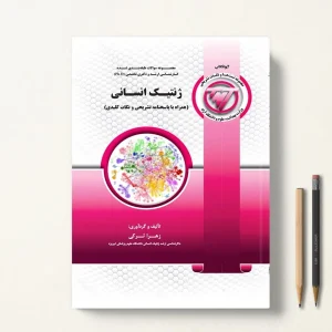 TNT ژنتیک انسانی