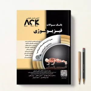 AGK فیزیولوژی (IQB فیزیولوژی)