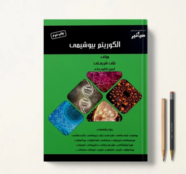 الگوریتم بیوشیمی
