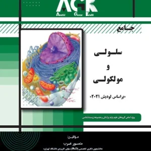 AGK جامع سلولی و مولکولی عرب