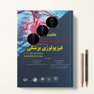 چکیده فیزیولوژی گایتون دکتر قاسمی