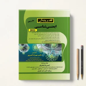 نکته و پرسش ایمنی شناسی صفدریان