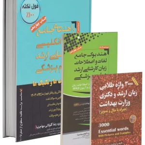 پکیج زبان کارشناسی ارشد وزارت بهداشت مهاجرنیا 1403