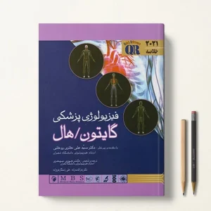 خلاصه فیزیولوژی گایتون حائری